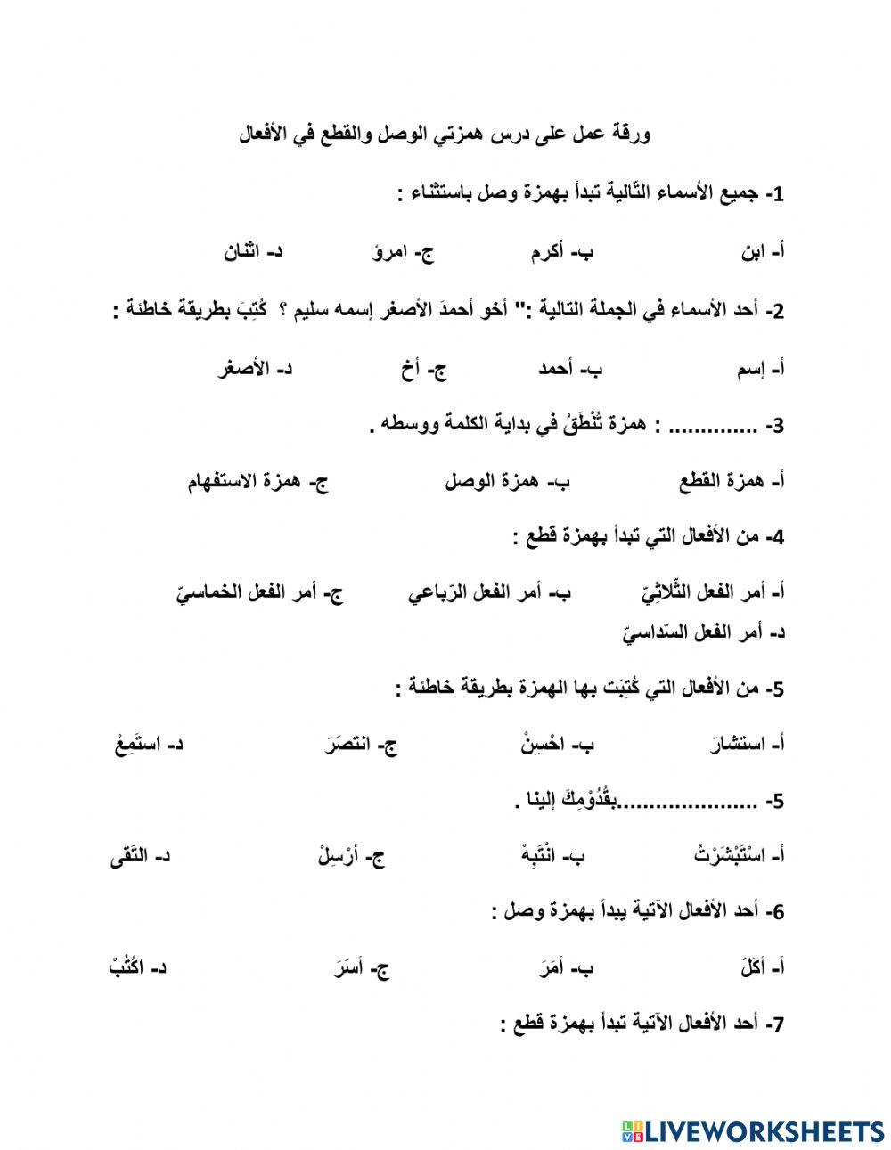 همزة القطع والوصل في الأفعال