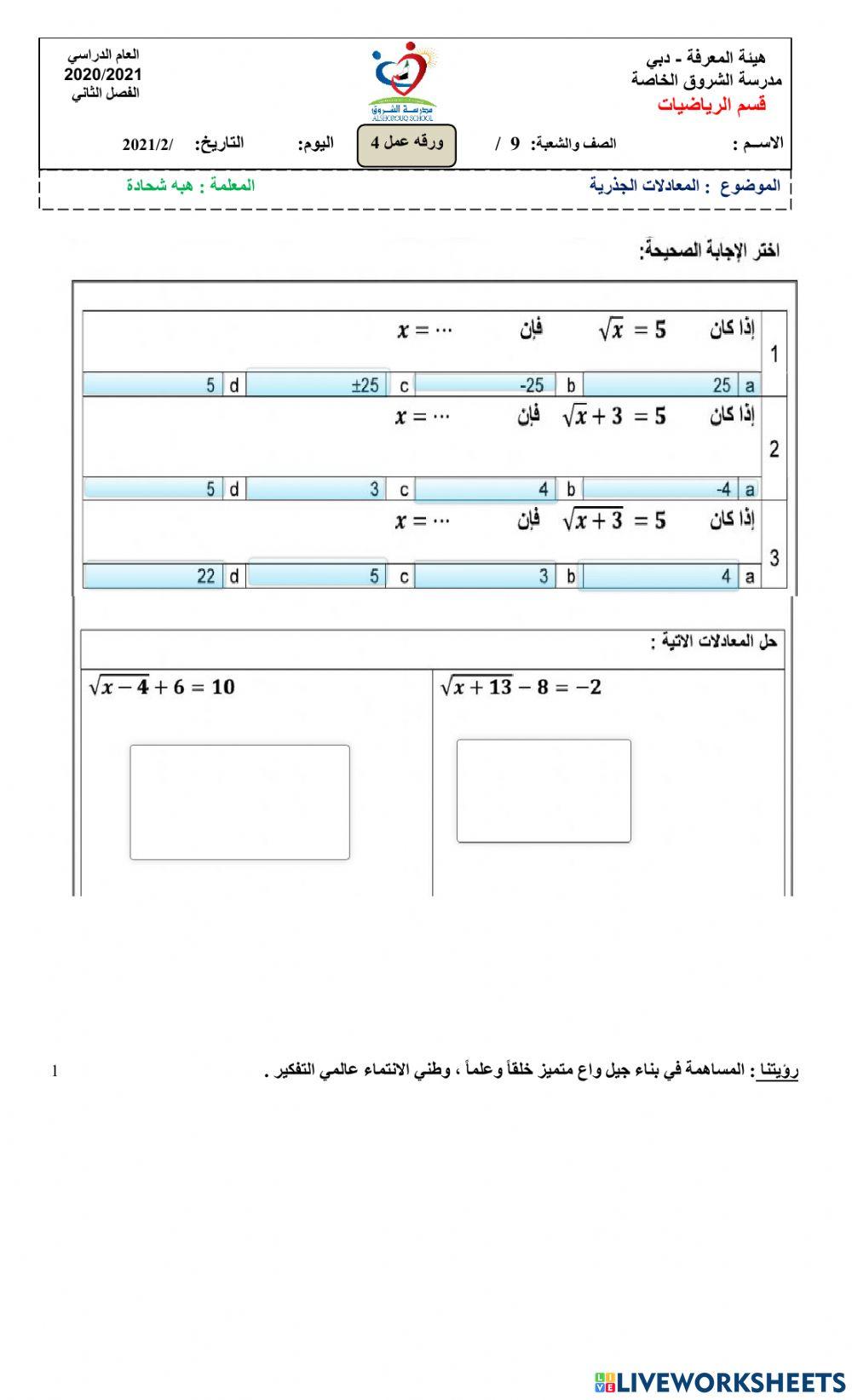 المعادلات الجذرية 2