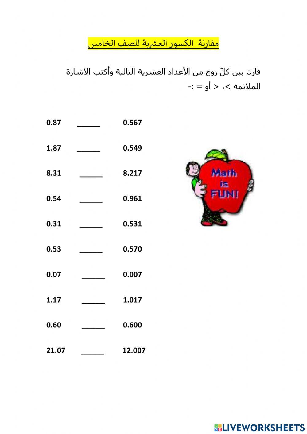 مقارنة اعداد عشرية مقارنة اعداد عشرية