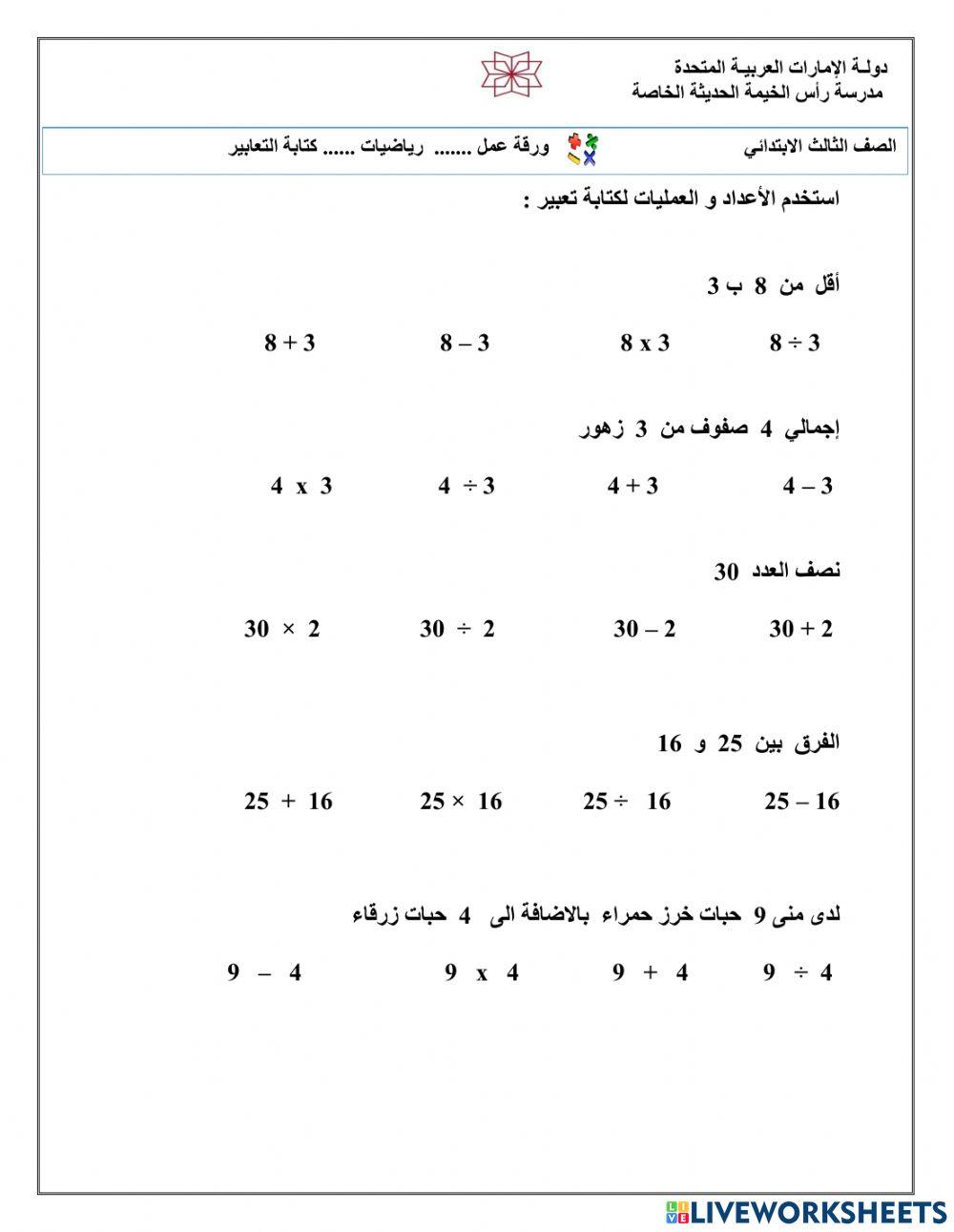 كتابة التعابير