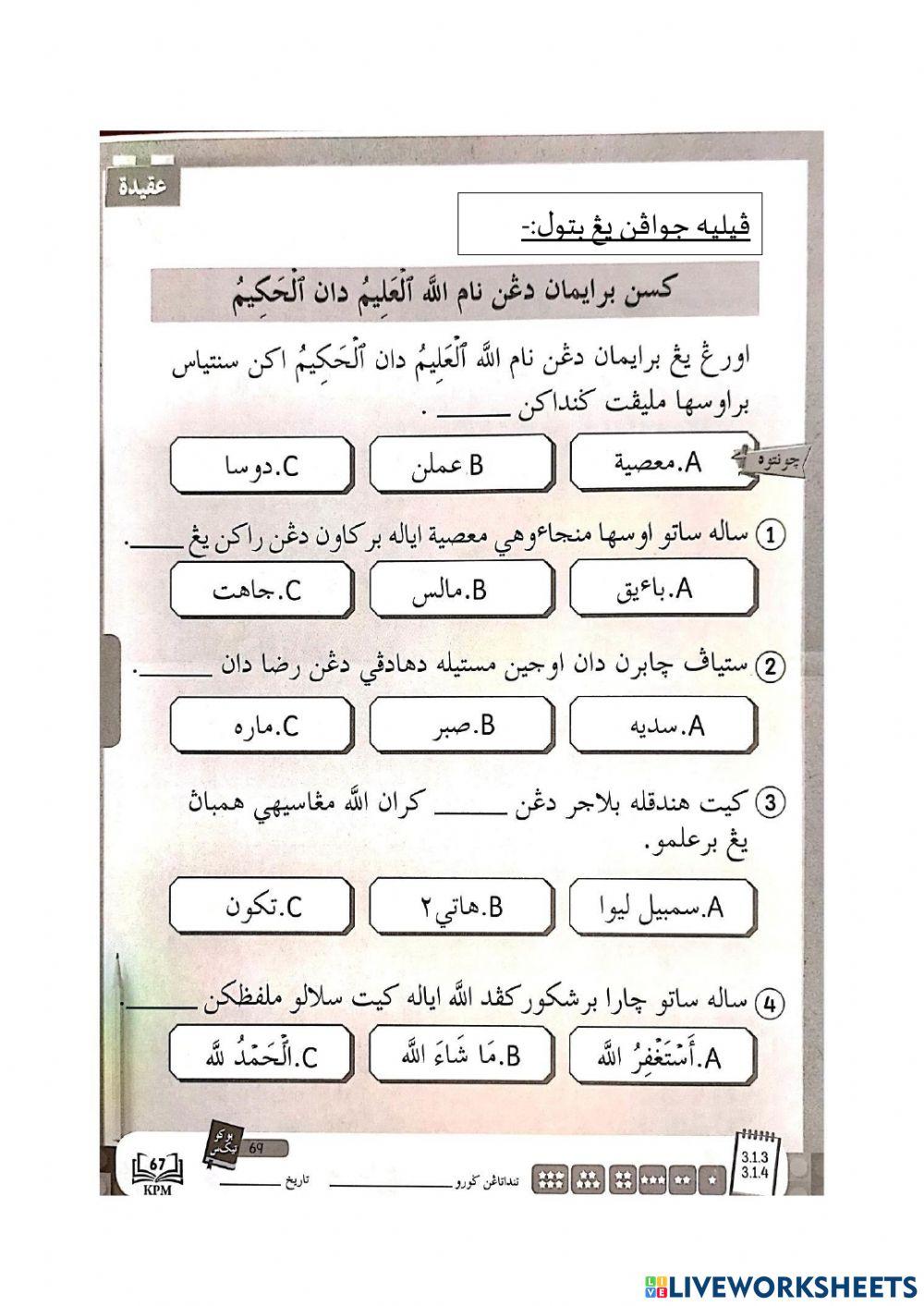 Aqidah:Allah Al Alim dan Al Hakim