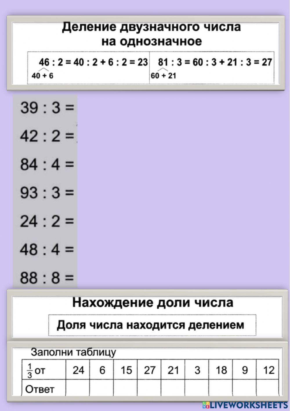 Деление двузначного числа на однозначное