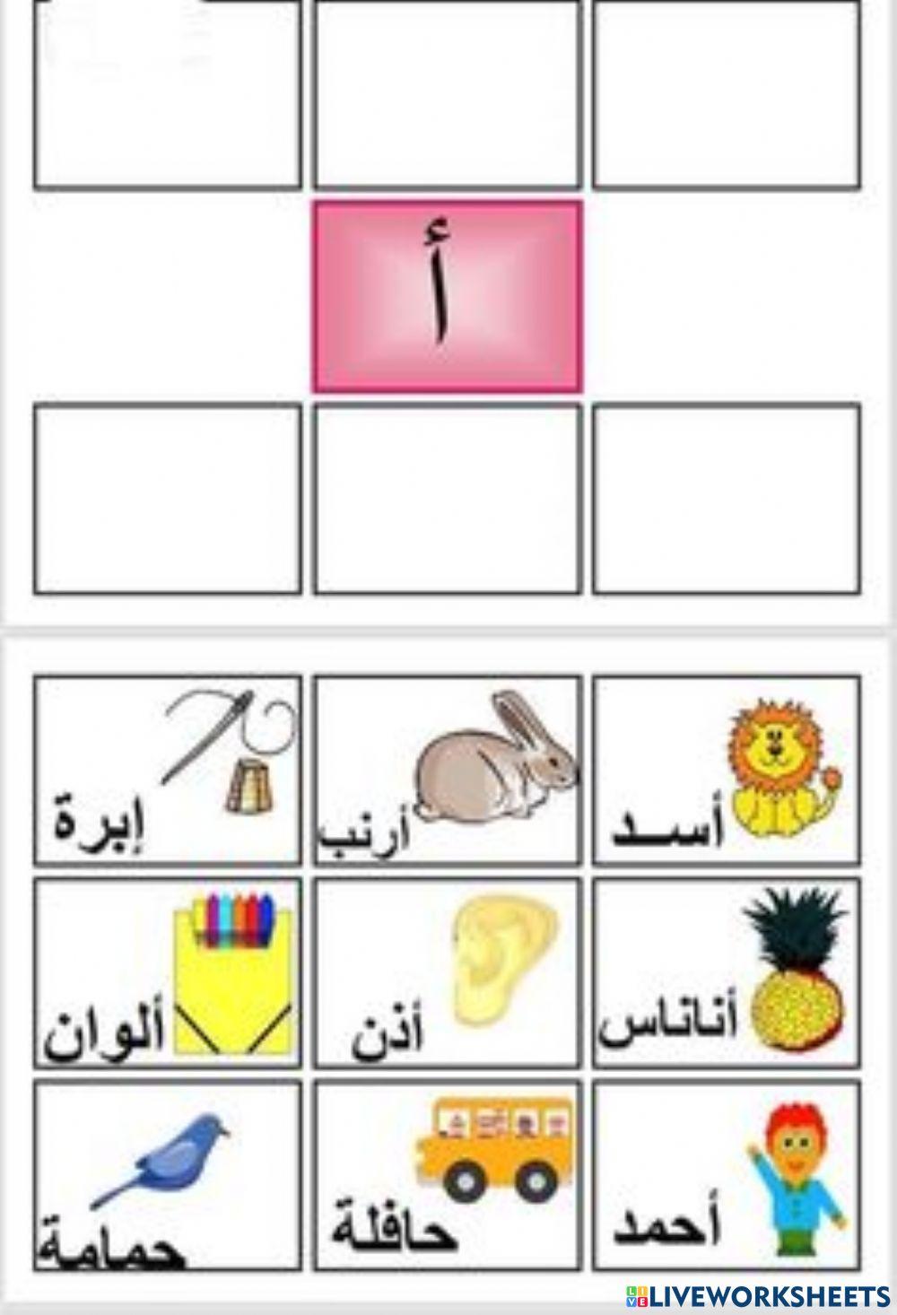 حرف الالف اعداد سهيلة عيسى