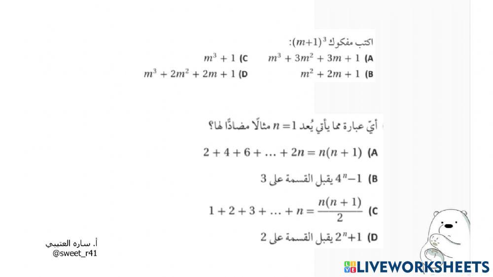 نظرية ذات الحدين