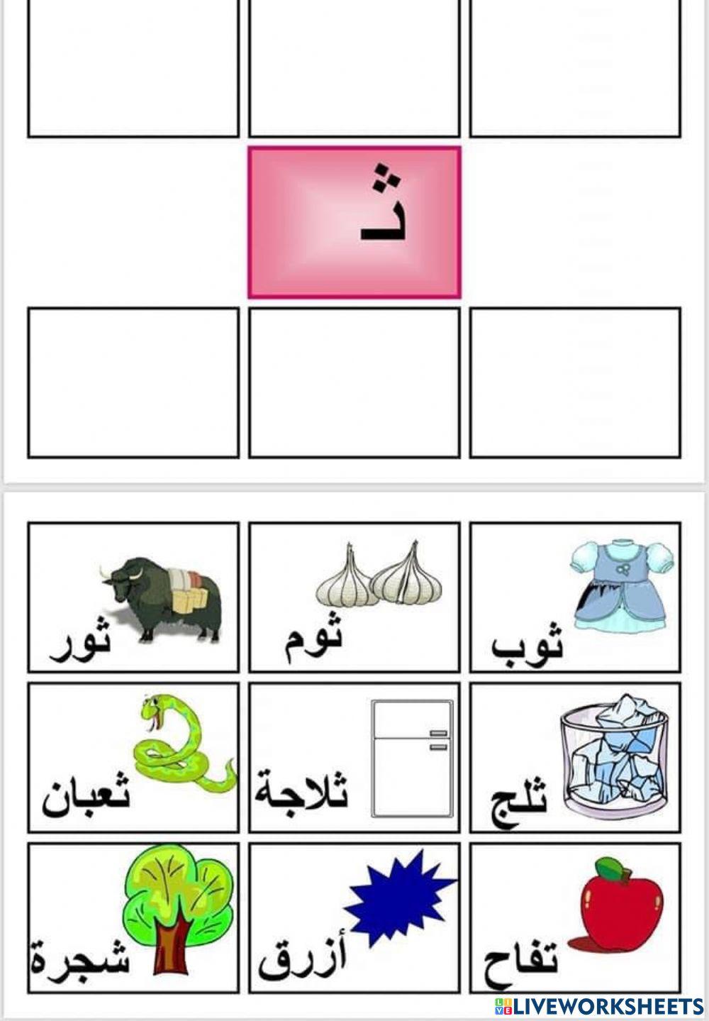 حرف القاء اعداد سهيلة عيسى