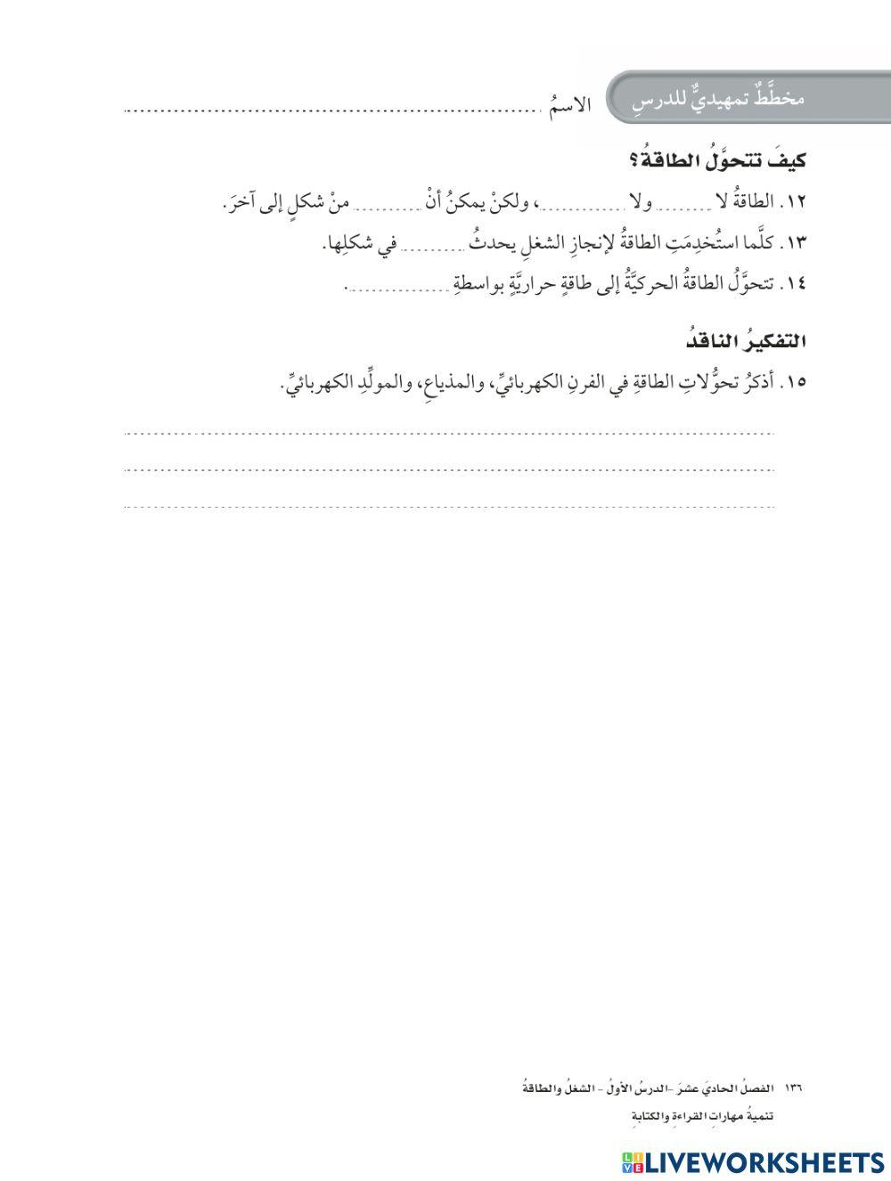 الفصل 11 : القوى خامس