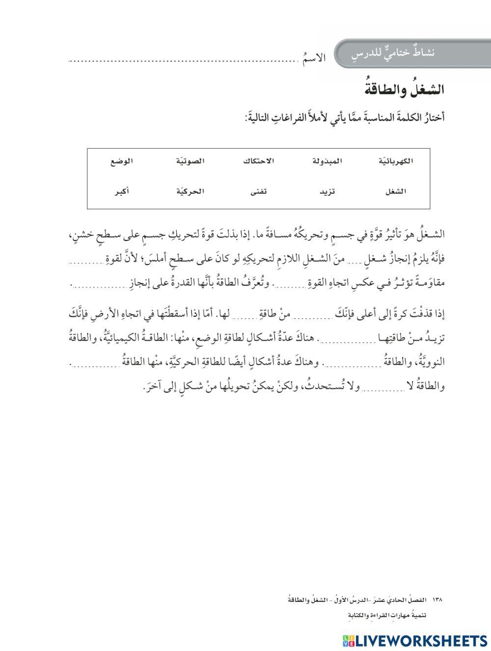 الفصل 11 : القوى خامس