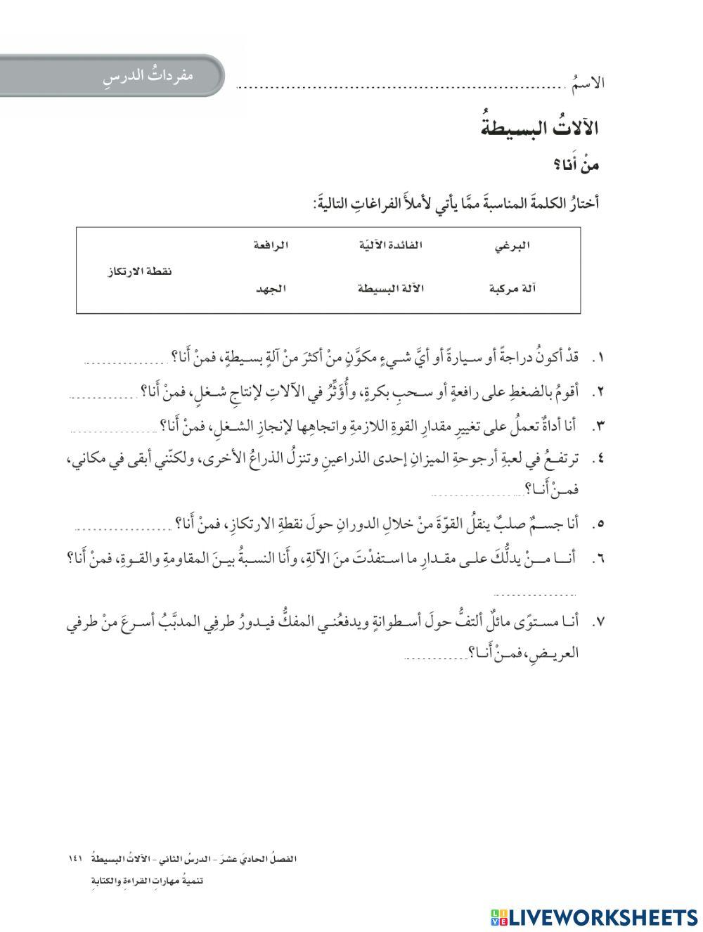 الفصل 11 : القوى خامس