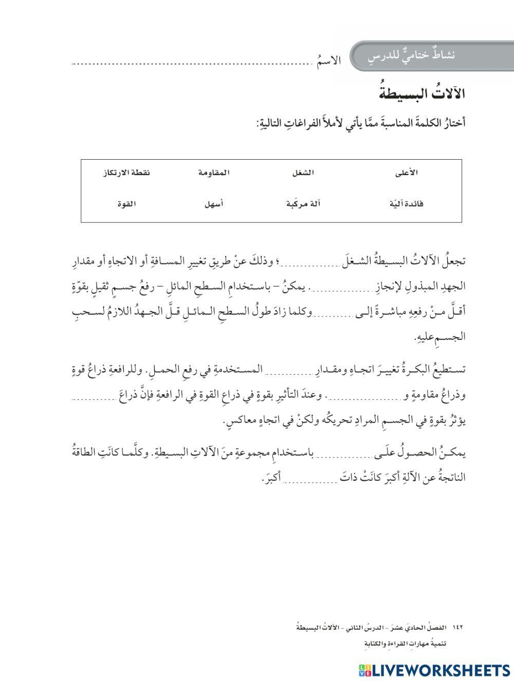 الفصل 11 : القوى خامس