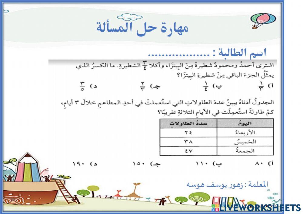 مهارة حل المسألة الفصل 10