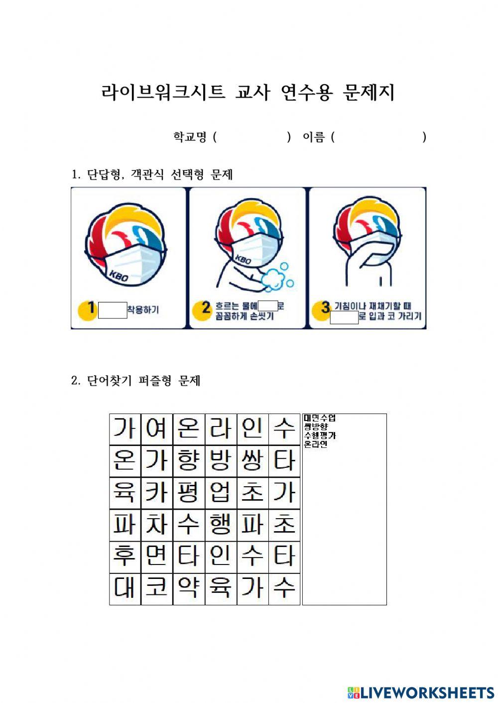 라이브 워크시트 연습용