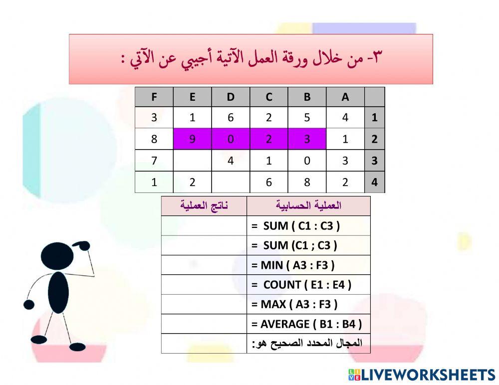 أجري حساباتي 2