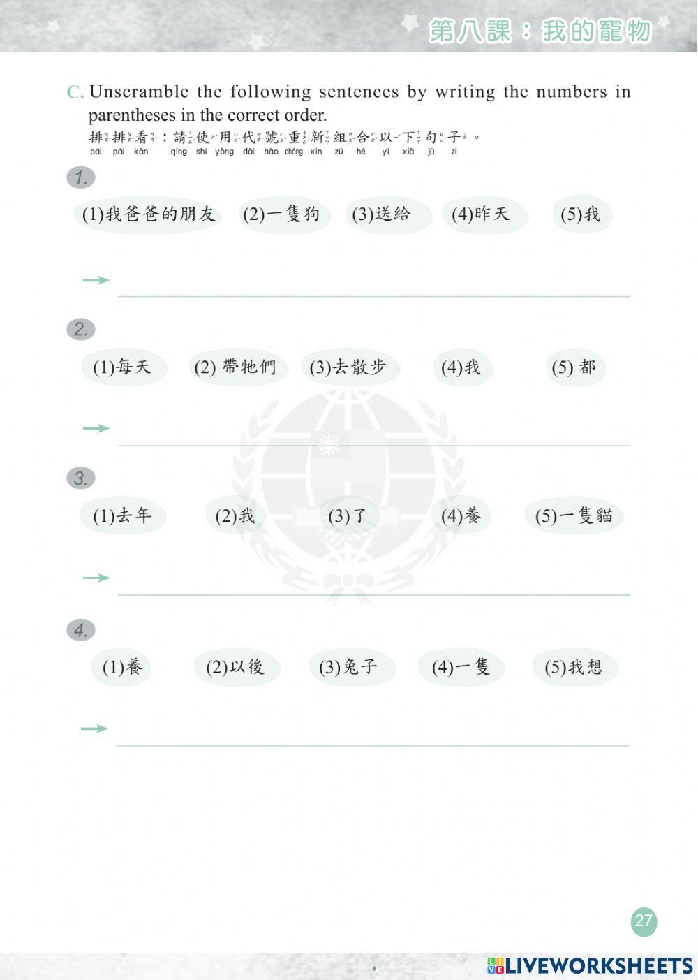 学华语向前走第二册第八课 b