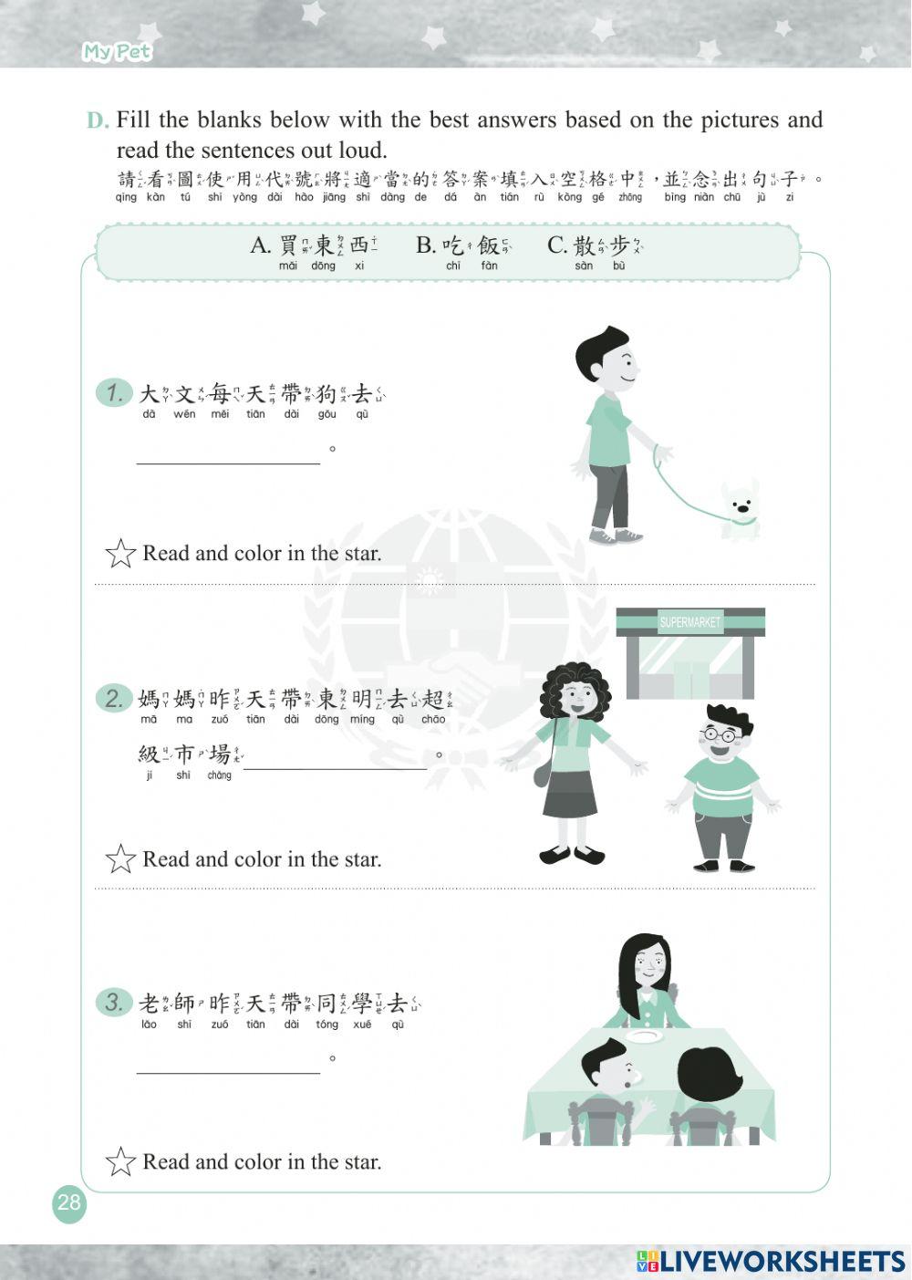 学华语向前走第二册第八课 b