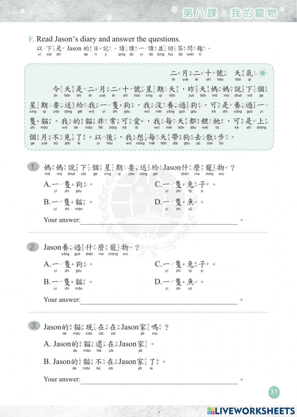 学华语向前走第二册第八课 b