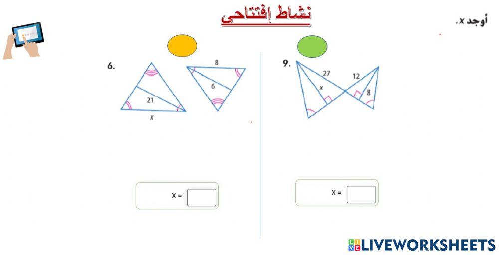 نشاط إفتتاحي