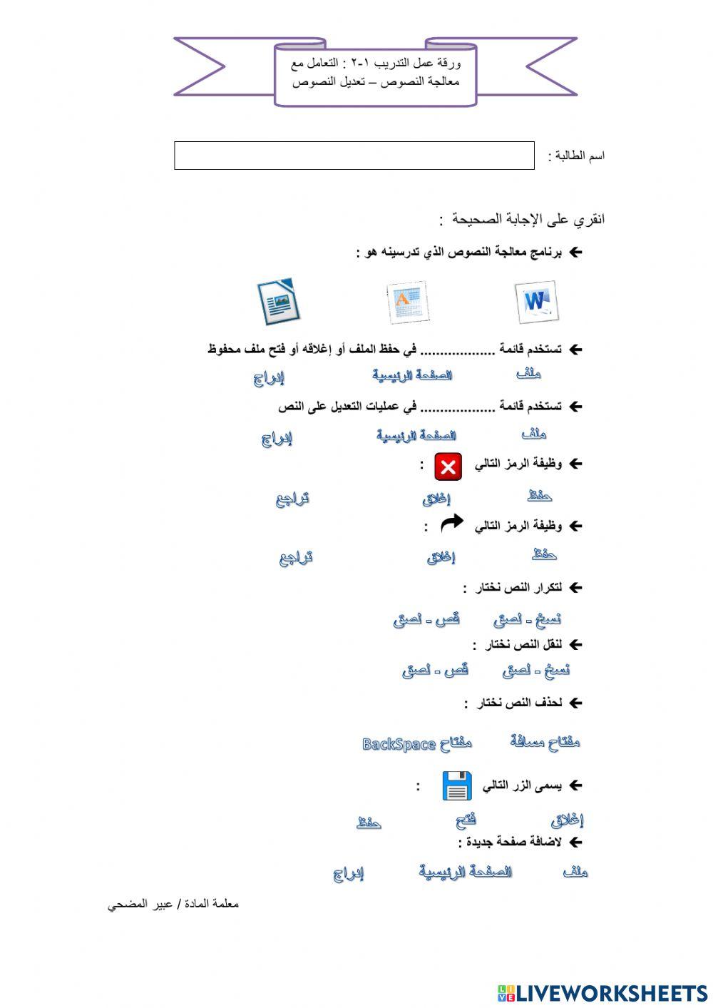 معالجة النصوص ت 1 و 2