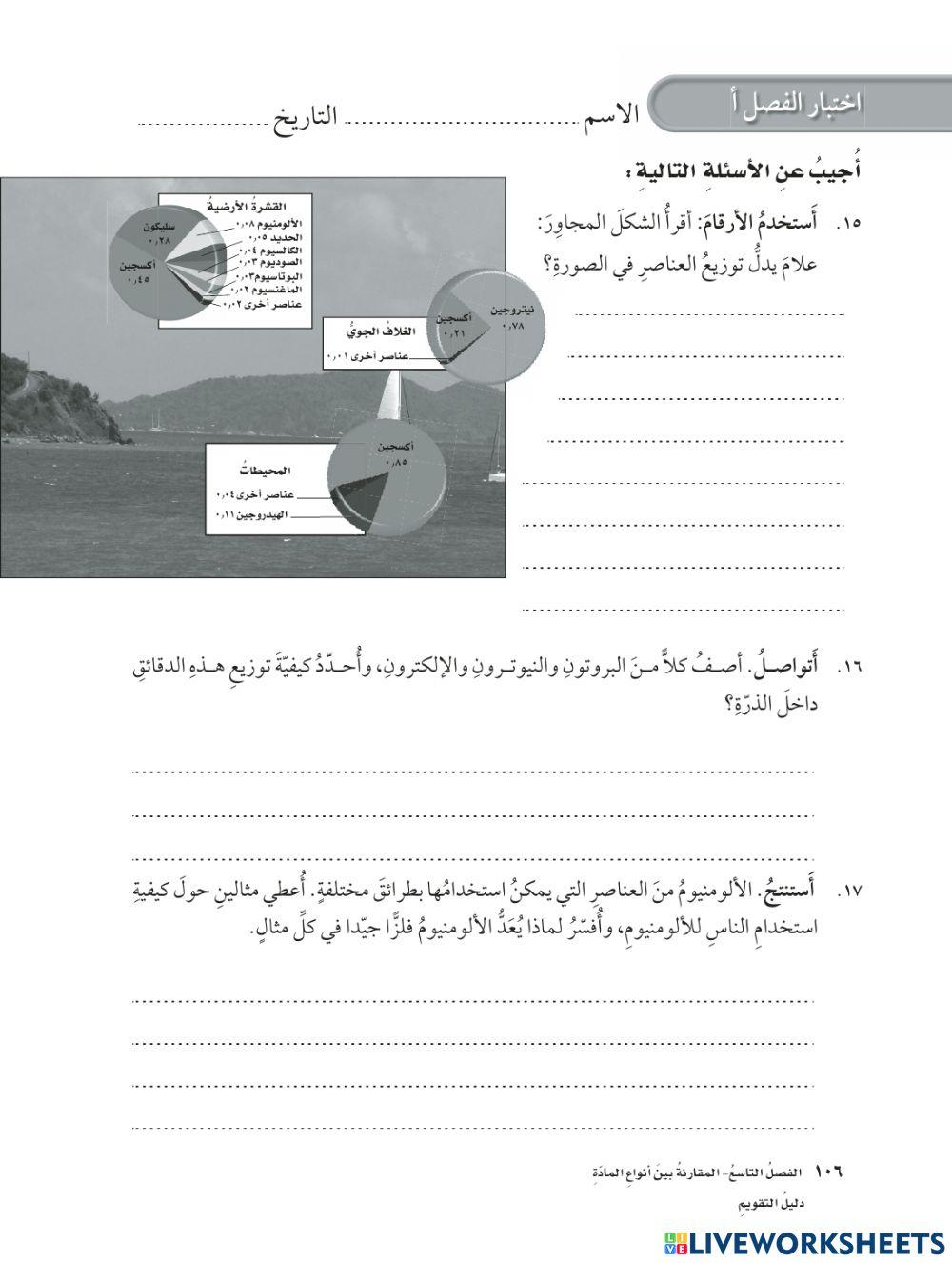 علوم الصف السادس المقارنة بين المواد الفصل9 