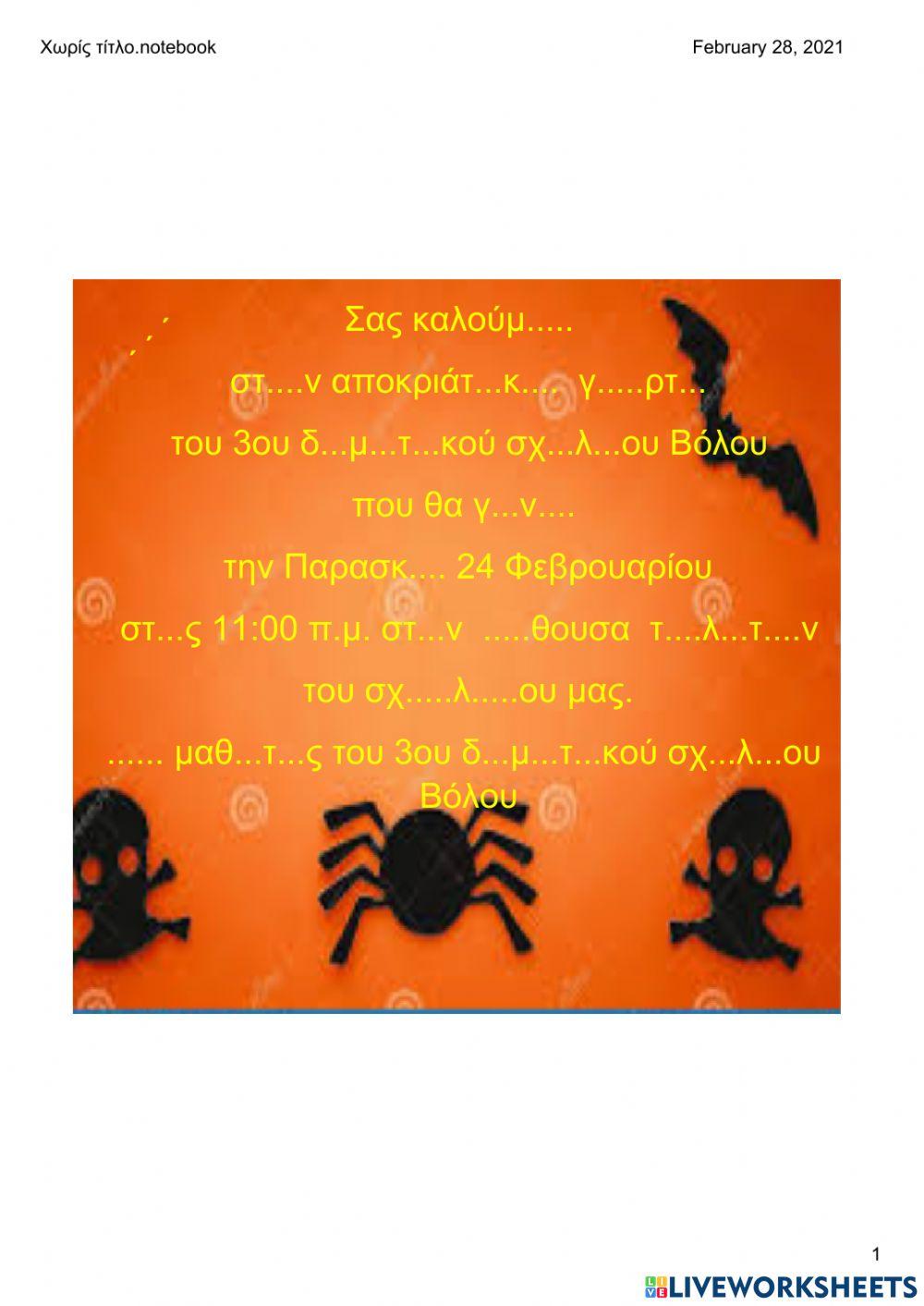 Ορθογραφία