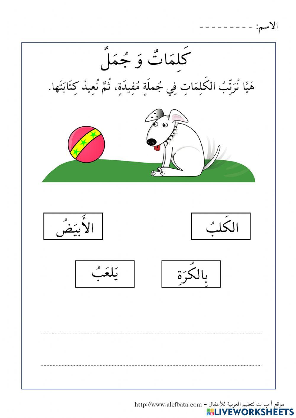 ترتيب كلمات