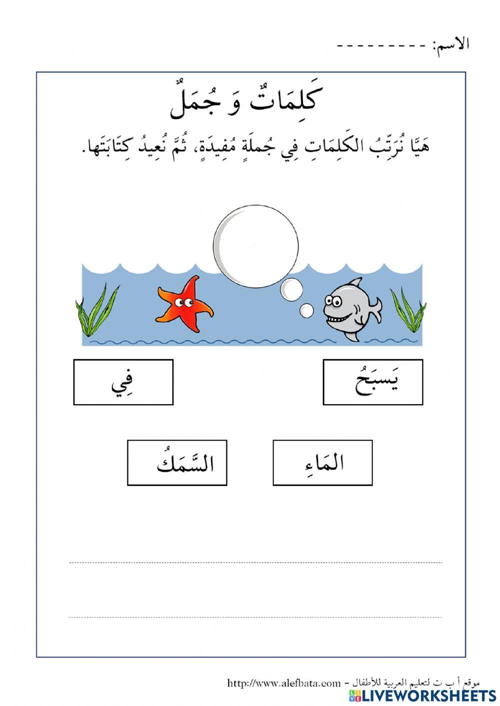 ترتيب كلمات