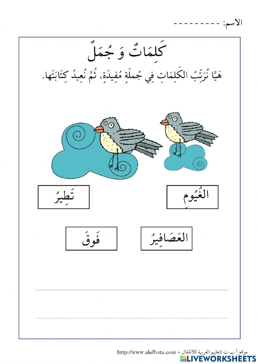 ترتيب كلمات