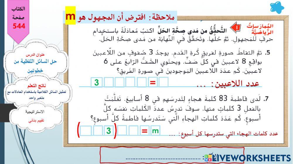 حل المسائل المكونة من خطوتين -تقييم تكويني