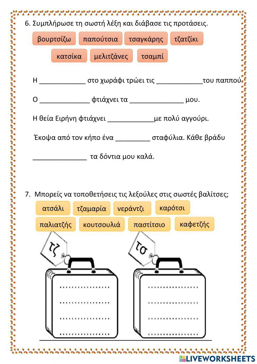 Κοντά στο τζάκι