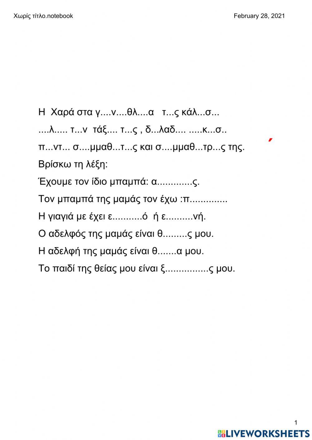 Ορθογραφία