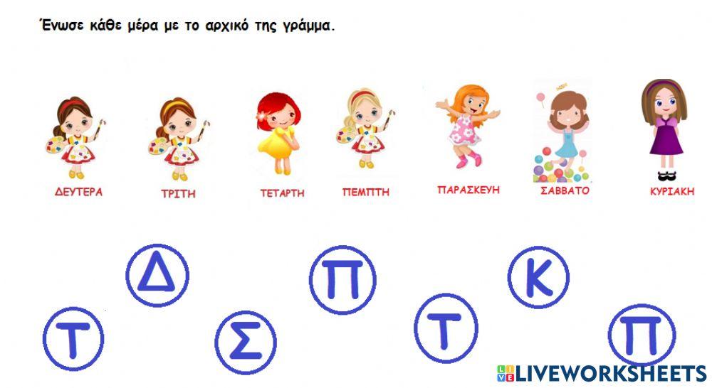 Οι μέρες μας....φωνάζουν!