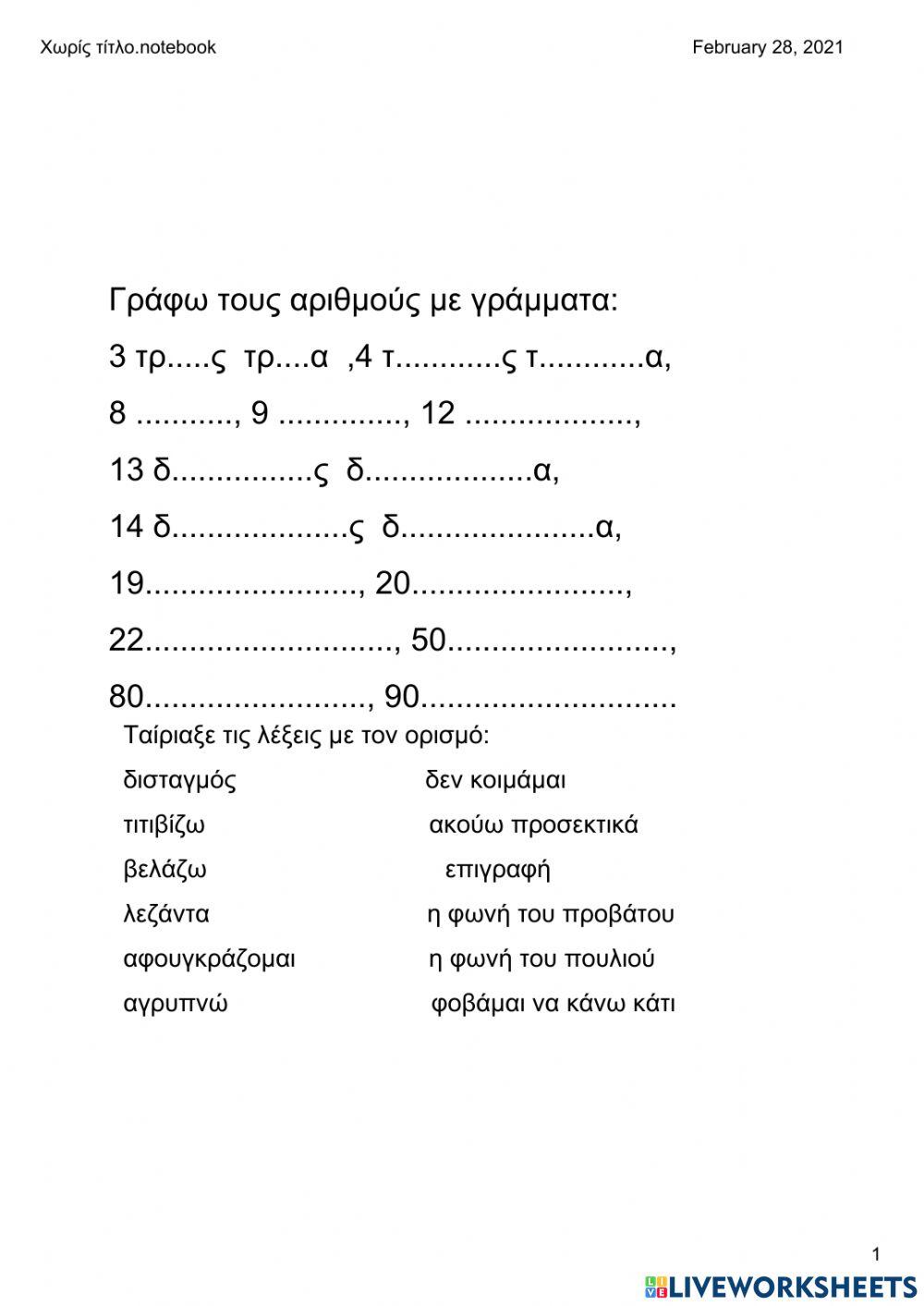 Ορθογραφία