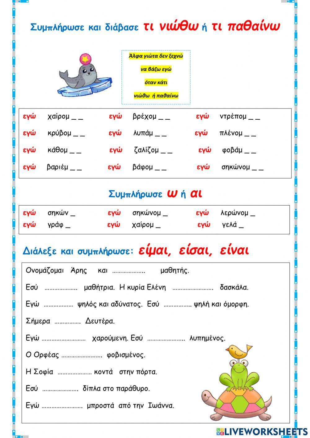 Ένας καινούριος μαθητής