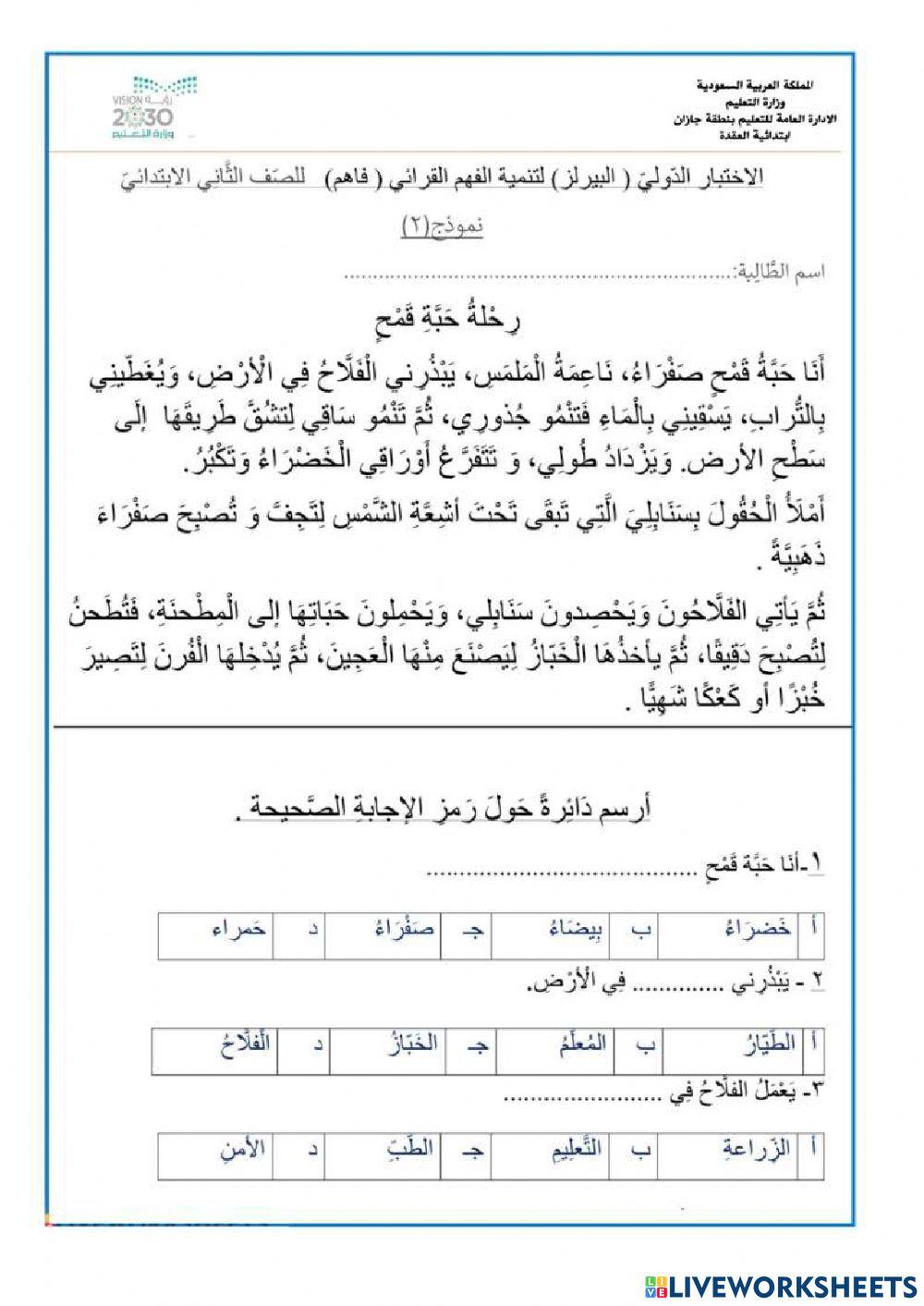 اختبار الفهم القرائي للصف الثالث
