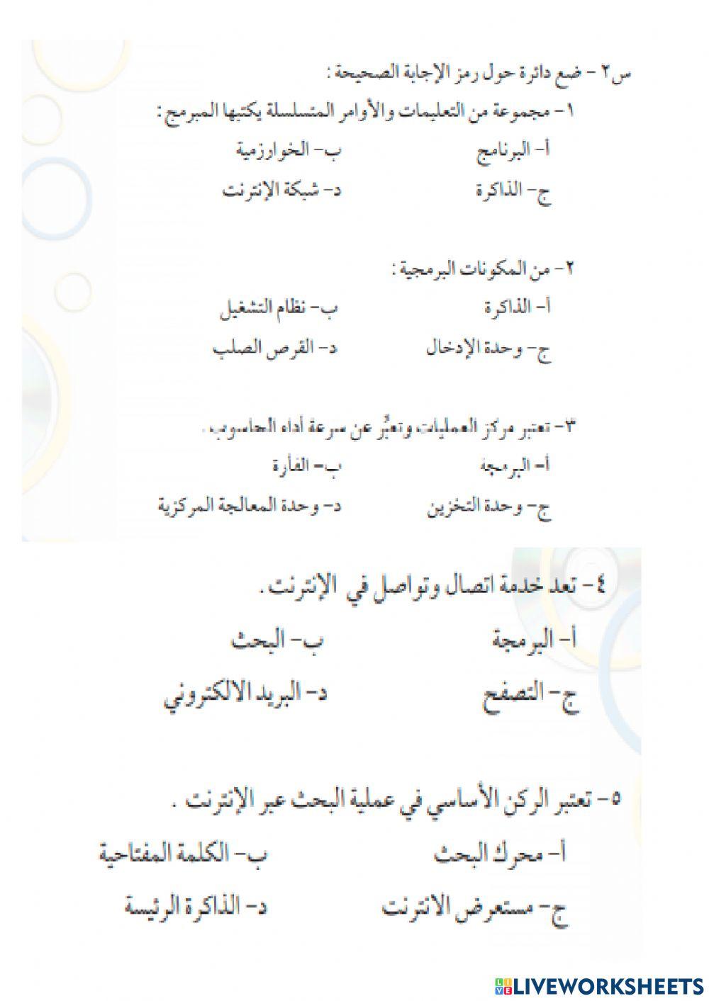 اسئلة الدرس