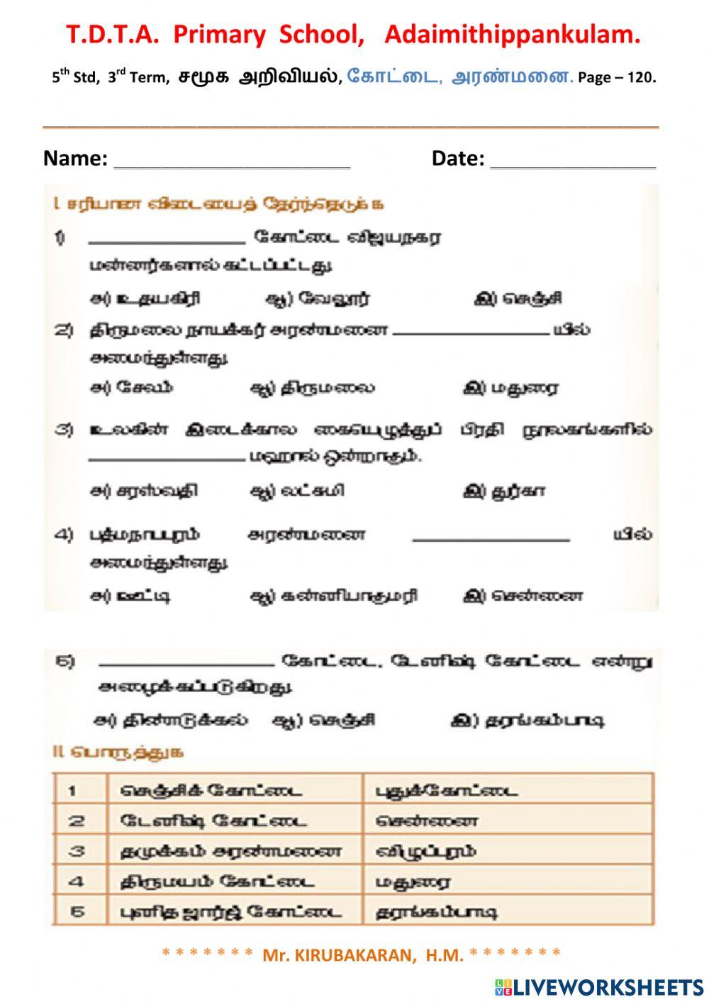 கோட்டைகளும், அரண்மனைகளும்.