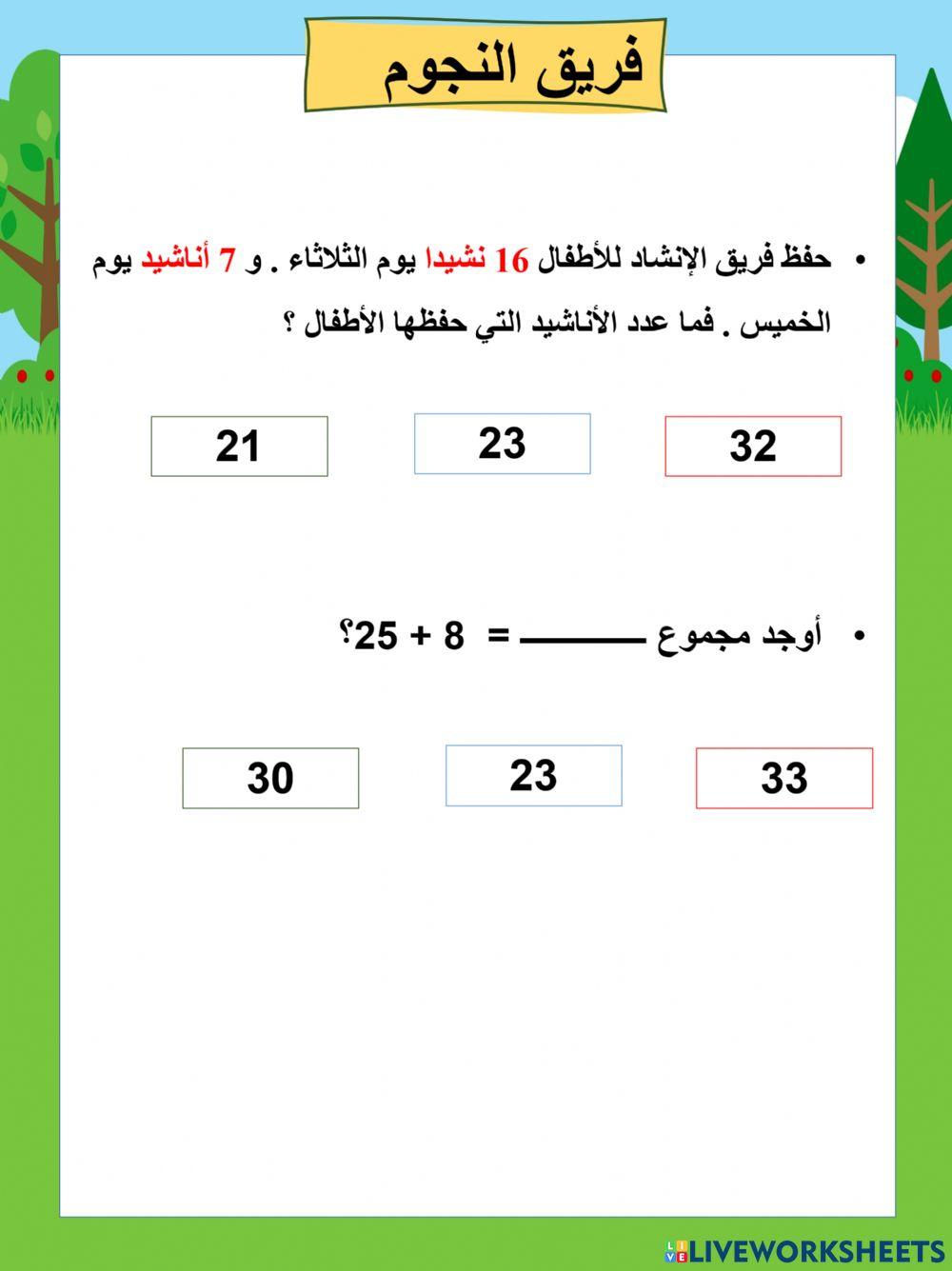 جمع الآحاد و العشرات  مع إعادة التجميع النجوم