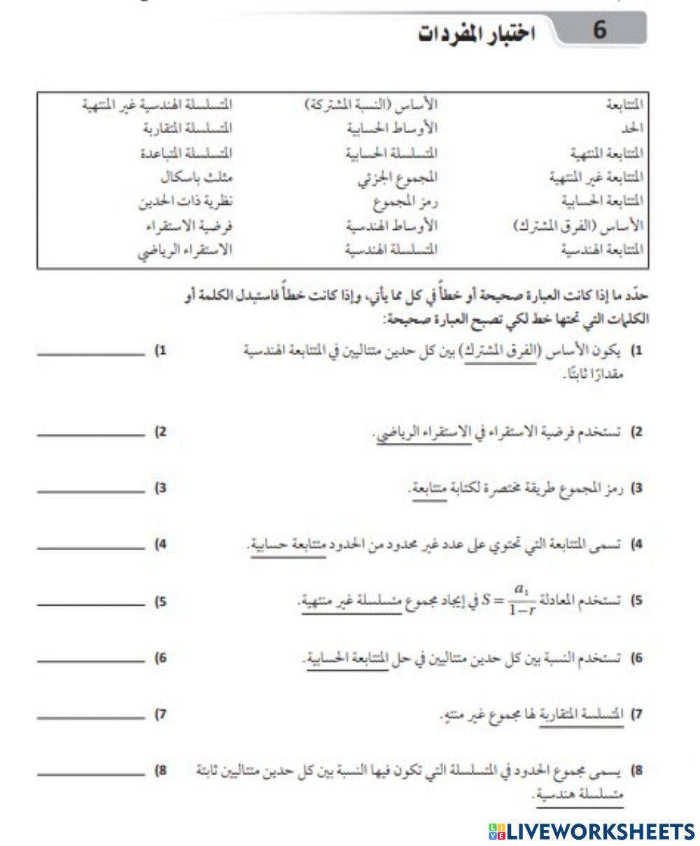 اختبار مفردات الفصل الثاني