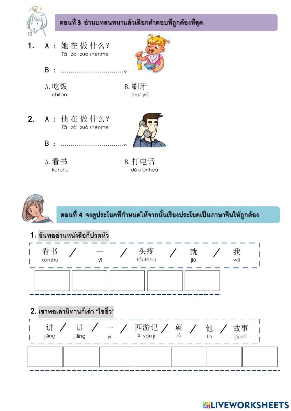 สอบเก็บคะแนนบทที่3  ม.3