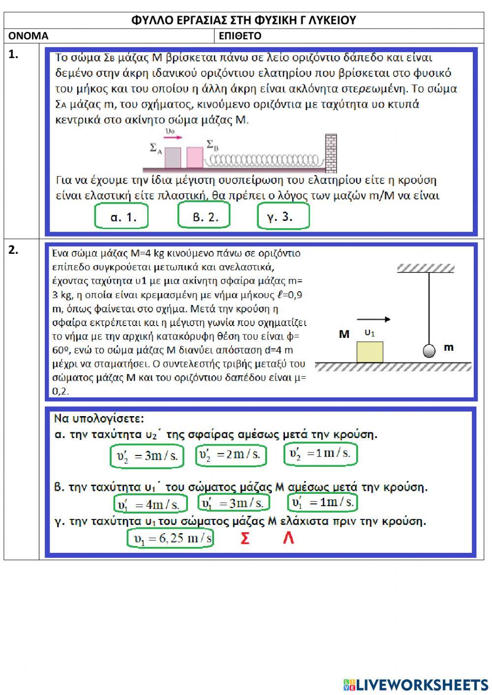 Physics Test 23 Worksheet Live Worksheets Physics Test 23 Worksheet Live Worksheets