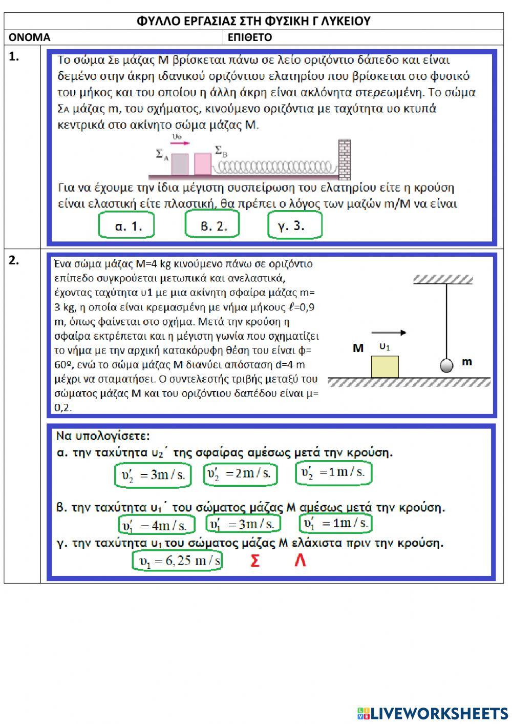 Physics test-23