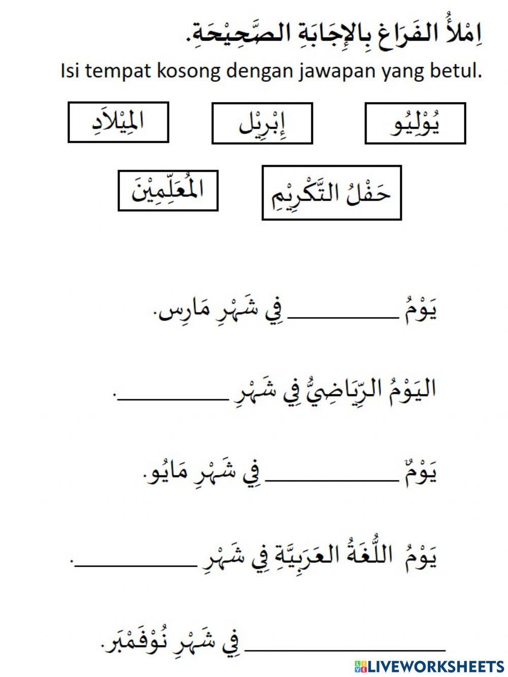 Bahasa arab tahun 4 (bulan masihi)