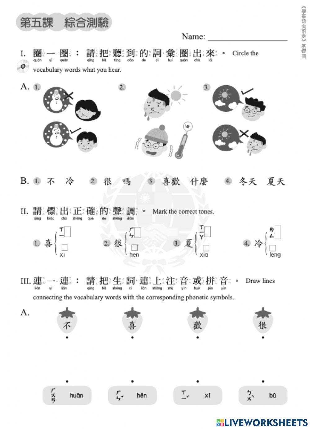 Let's Learn Chinese K1Basic L5 test