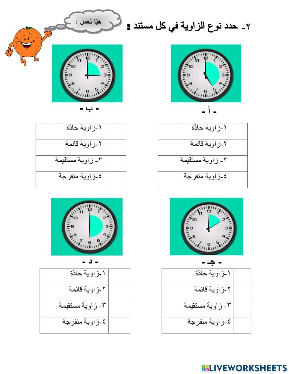 المستقيمات