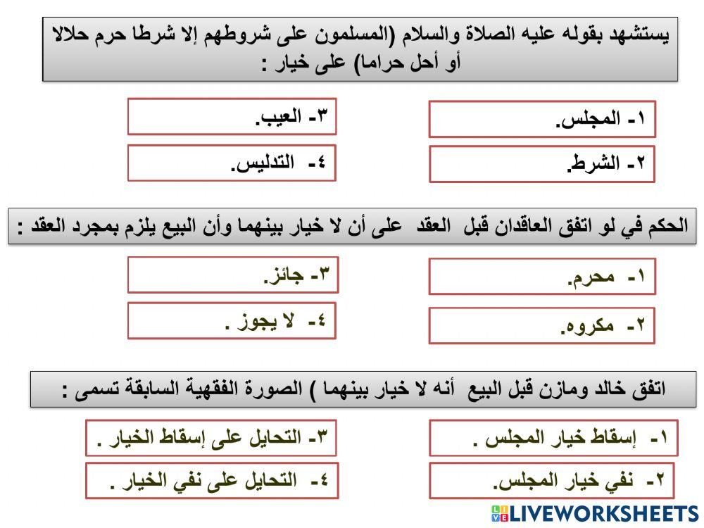 خيار المجلس وخيار الشرط خيار المجلس وخيار الشرط
