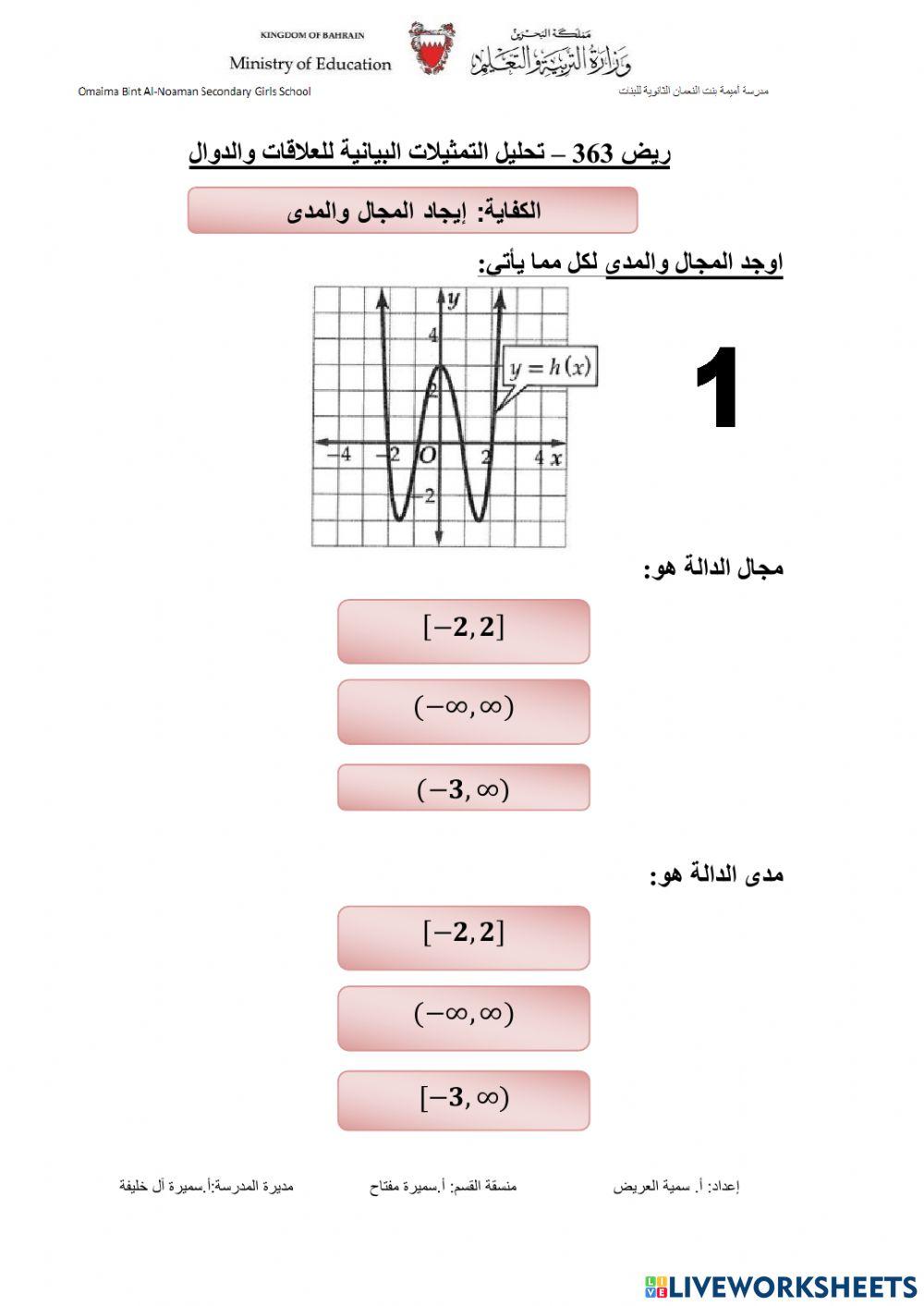 المجال والمدى