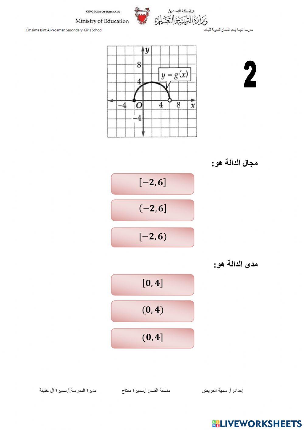 المجال والمدى