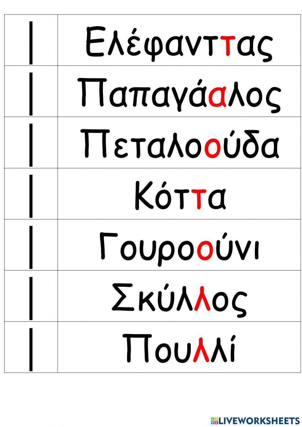 Βάλε το δρομέα στο σωστό σημείο