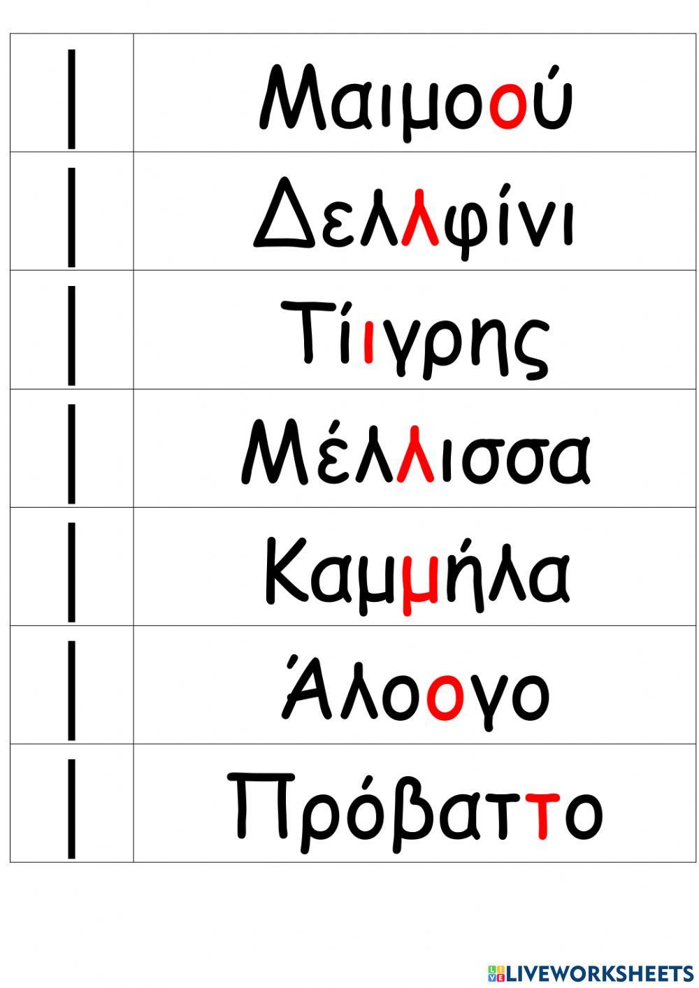 Βάλε το δρομέα στο σωστό σημείο