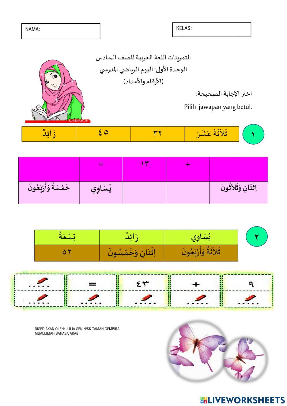 (الصف السادس:(الأرقام والأعداد