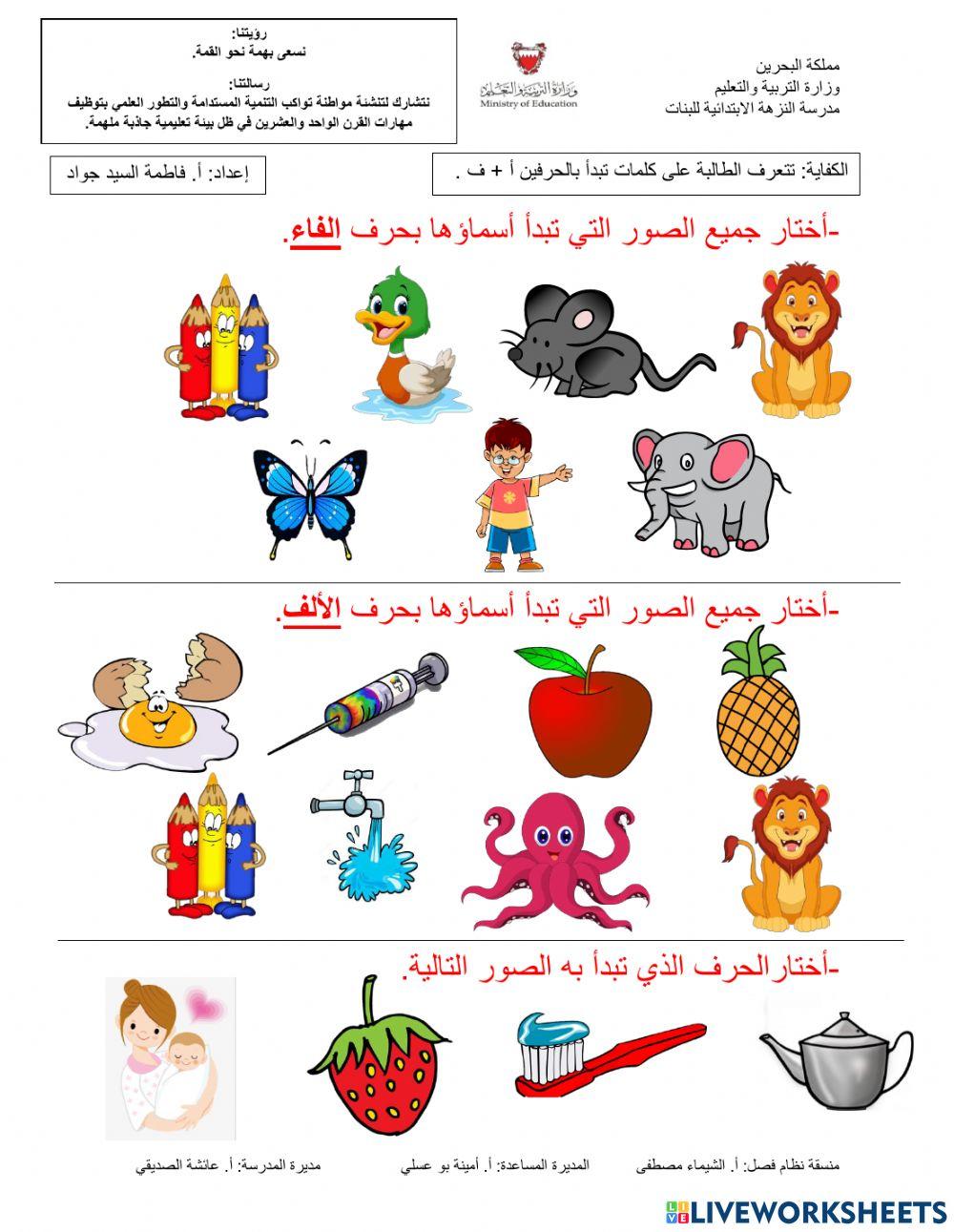 حرفي الفاء والألف